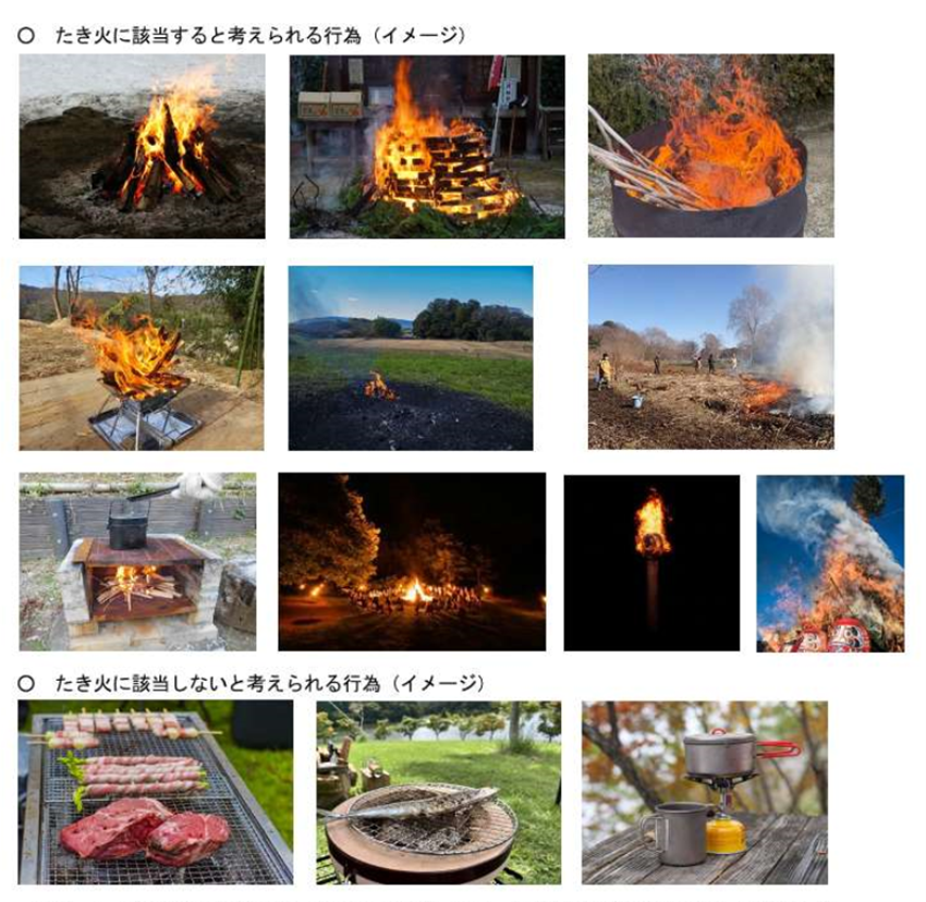 (総務省消防庁:林野火災予防対策関係 質疑応答集より抜粋)